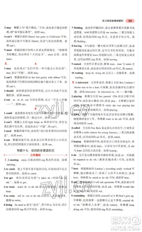 教育科学出版社2023年5年中考3年模拟九年级英语通用版河南专版参考答案
