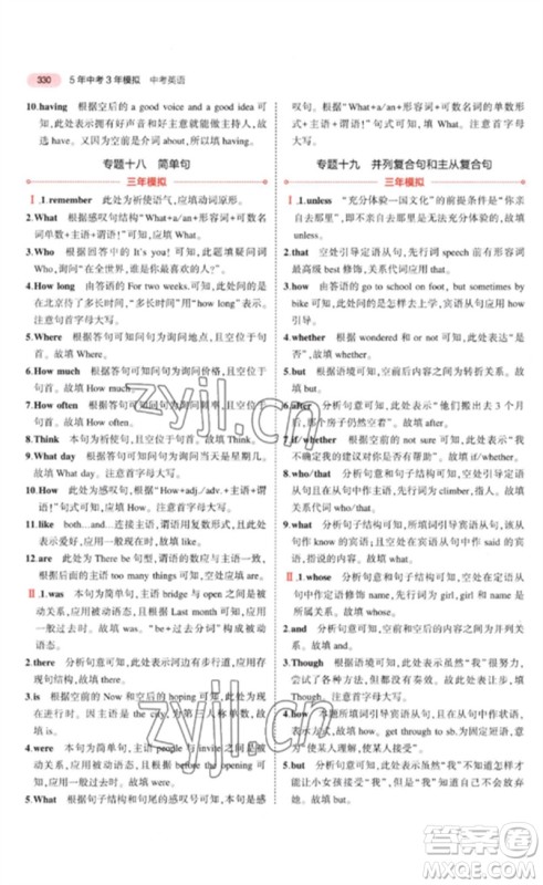 教育科学出版社2023年5年中考3年模拟九年级英语通用版河南专版参考答案