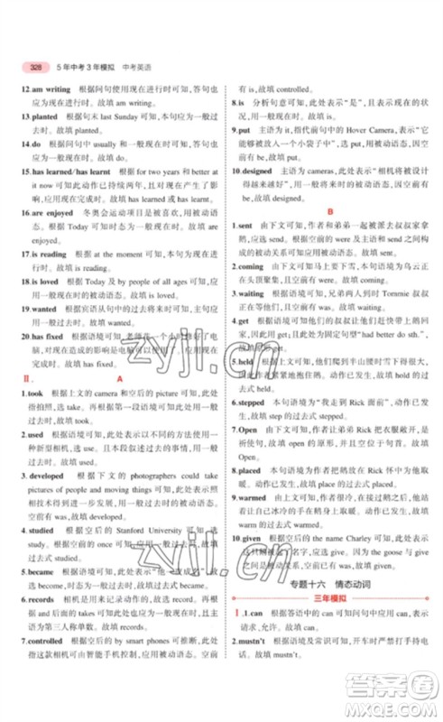 教育科学出版社2023年5年中考3年模拟九年级英语通用版河南专版参考答案