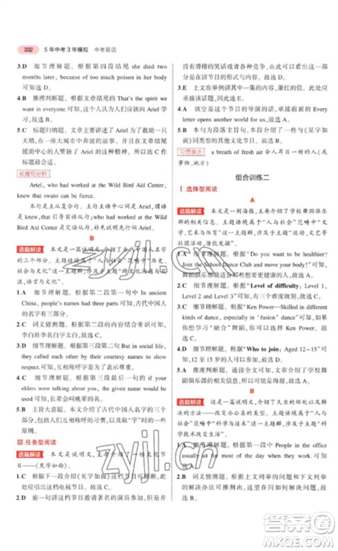 教育科学出版社2023年5年中考3年模拟九年级英语通用版河南专版参考答案