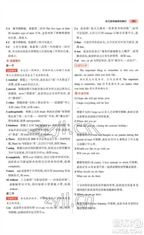 教育科学出版社2023年5年中考3年模拟九年级英语通用版河南专版参考答案