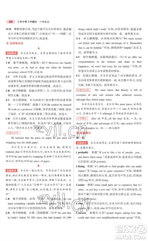 教育科学出版社2023年5年中考3年模拟九年级英语通用版河南专版参考答案