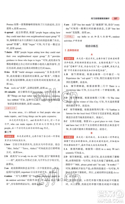 教育科学出版社2023年5年中考3年模拟九年级英语通用版河南专版参考答案