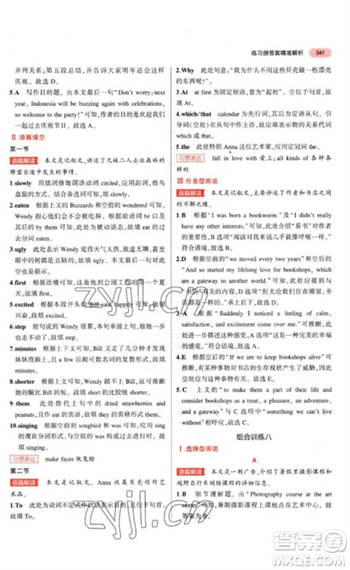 教育科学出版社2023年5年中考3年模拟九年级英语通用版河南专版参考答案
