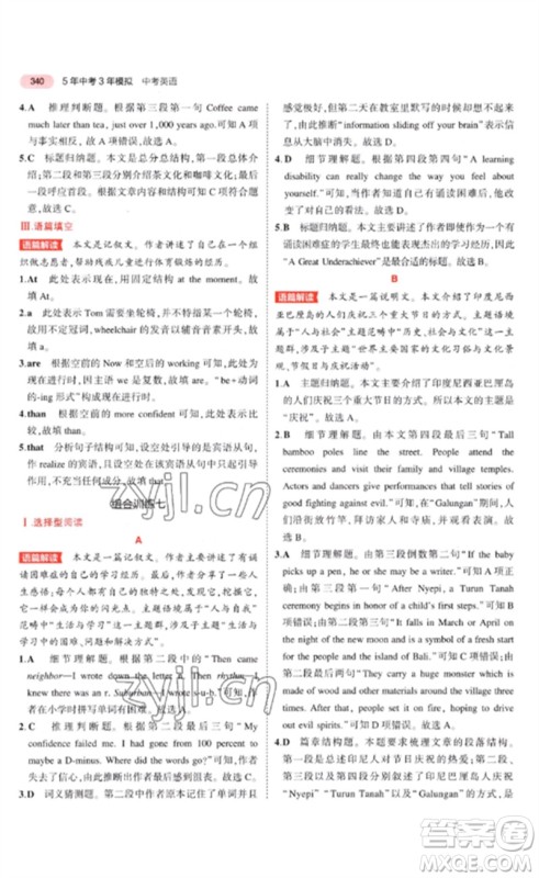 教育科学出版社2023年5年中考3年模拟九年级英语通用版河南专版参考答案