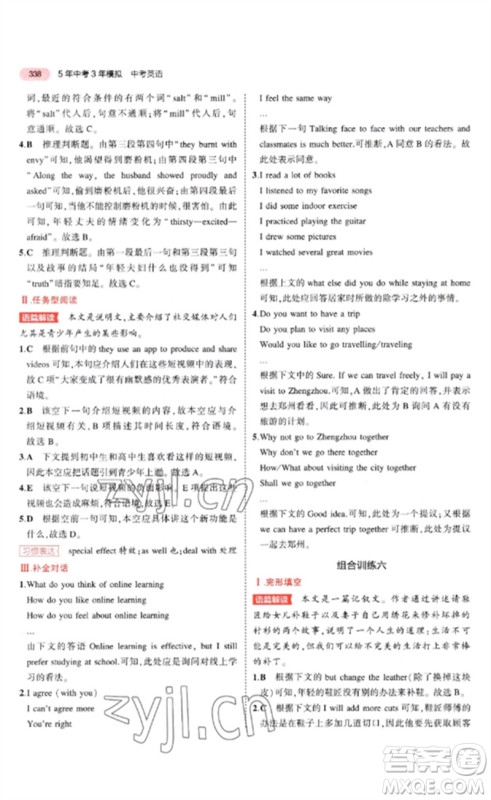 教育科学出版社2023年5年中考3年模拟九年级英语通用版河南专版参考答案