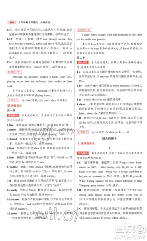 教育科学出版社2023年5年中考3年模拟九年级英语通用版河南专版参考答案