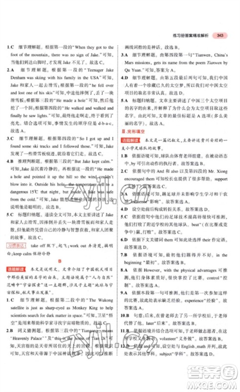 教育科学出版社2023年5年中考3年模拟九年级英语通用版河南专版参考答案