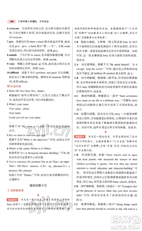 教育科学出版社2023年5年中考3年模拟九年级英语通用版河南专版参考答案