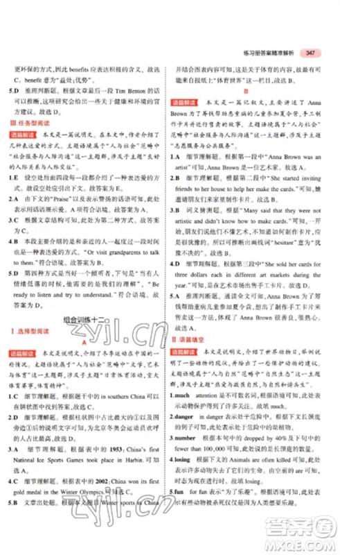 教育科学出版社2023年5年中考3年模拟九年级英语通用版河南专版参考答案