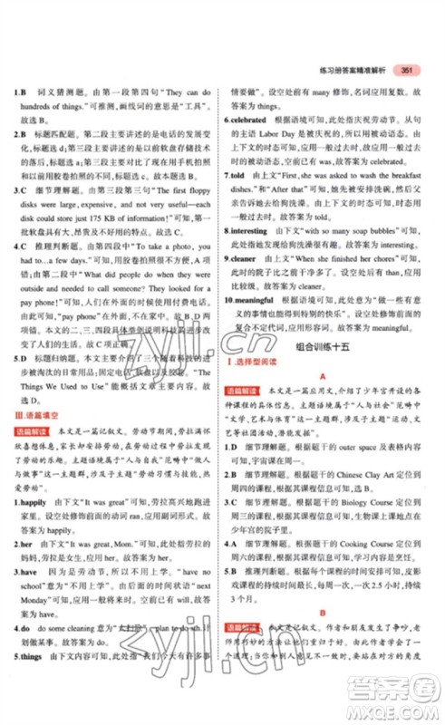 教育科学出版社2023年5年中考3年模拟九年级英语通用版河南专版参考答案