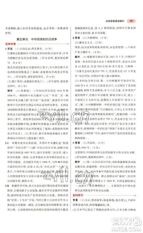 教育科学出版社2023年5年中考3年模拟九年级历史通用版河北专版参考答案