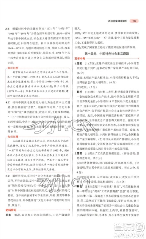 教育科学出版社2023年5年中考3年模拟九年级历史通用版河北专版参考答案