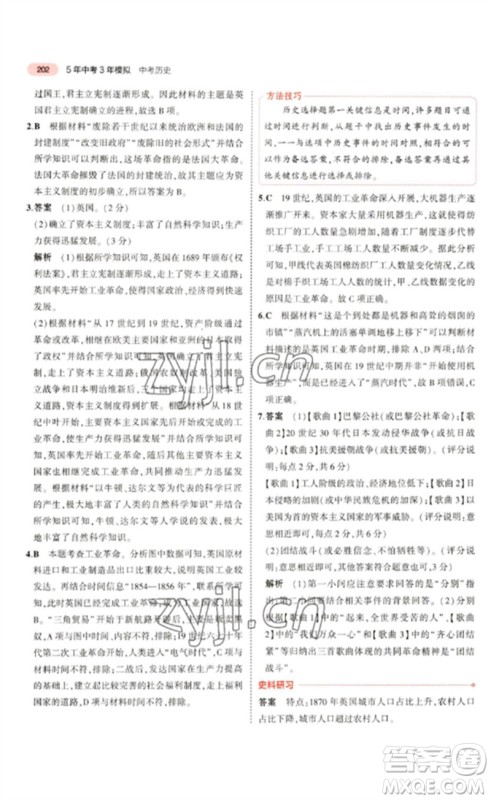 教育科学出版社2023年5年中考3年模拟九年级历史通用版河北专版参考答案 教育科学出版社2023年5年中考3年模拟九年级历史通用版河北专版参考答案