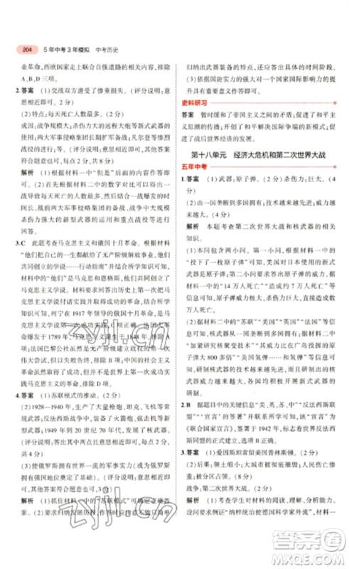教育科学出版社2023年5年中考3年模拟九年级历史通用版河北专版参考答案