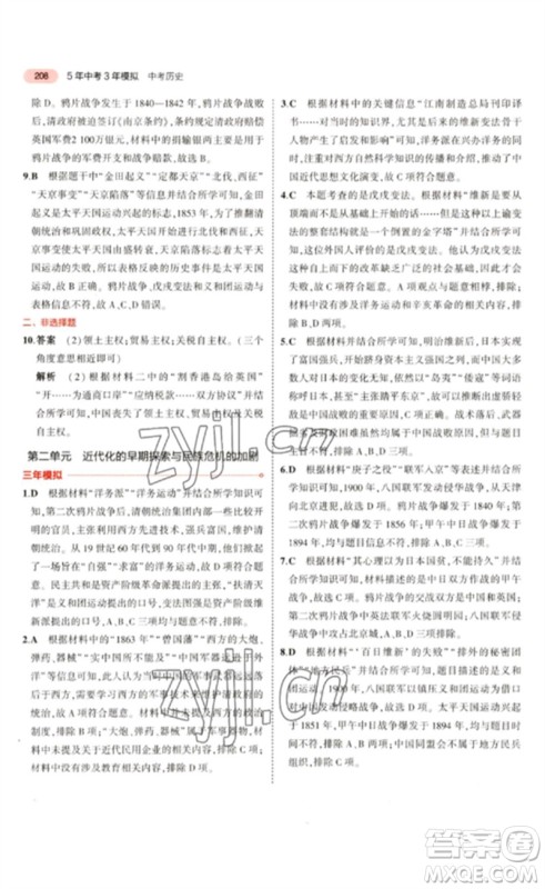 教育科学出版社2023年5年中考3年模拟九年级历史通用版河北专版参考答案