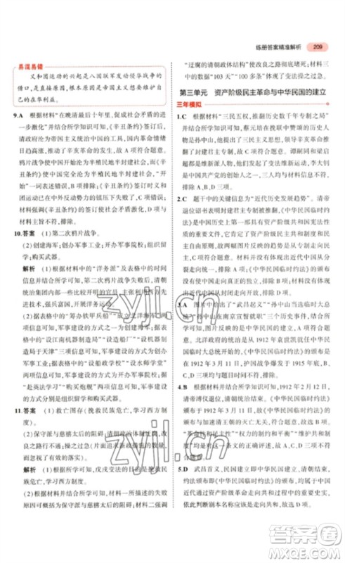 教育科学出版社2023年5年中考3年模拟九年级历史通用版河北专版参考答案