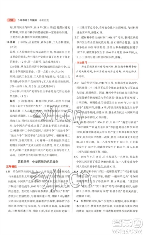 教育科学出版社2023年5年中考3年模拟九年级历史通用版河北专版参考答案