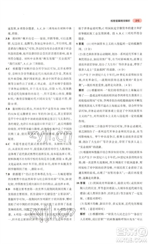 教育科学出版社2023年5年中考3年模拟九年级历史通用版河北专版参考答案