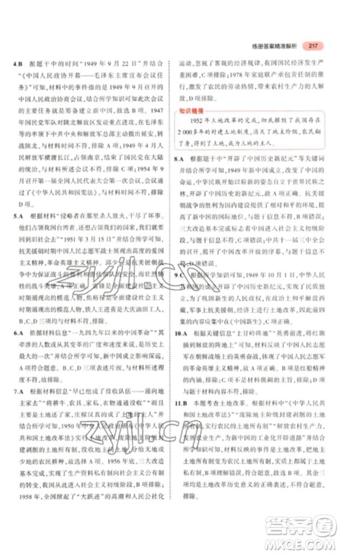 教育科学出版社2023年5年中考3年模拟九年级历史通用版河北专版参考答案