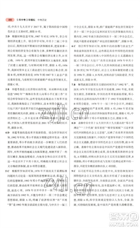 教育科学出版社2023年5年中考3年模拟九年级历史通用版河北专版参考答案