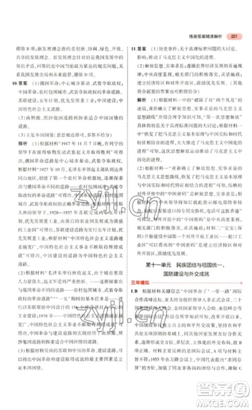 教育科学出版社2023年5年中考3年模拟九年级历史通用版河北专版参考答案