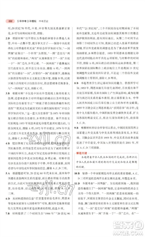 教育科学出版社2023年5年中考3年模拟九年级历史通用版河北专版参考答案