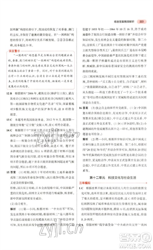 教育科学出版社2023年5年中考3年模拟九年级历史通用版河北专版参考答案