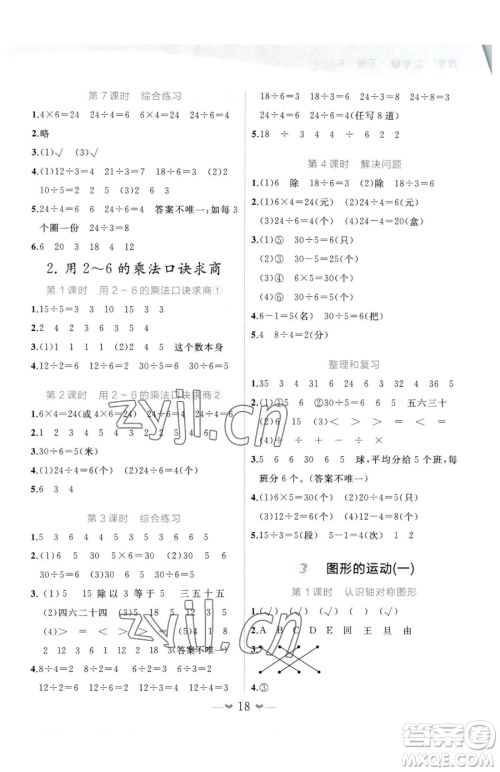 广西师范大学出版社2023课堂小作业二年级下册数学人教版参考答案