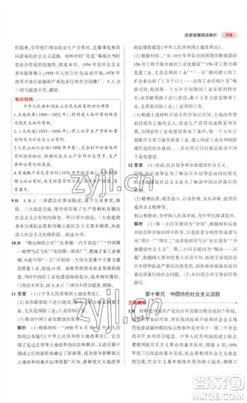 教育科学出版社2023年5年中考3年模拟九年级历史通用版河北专版参考答案