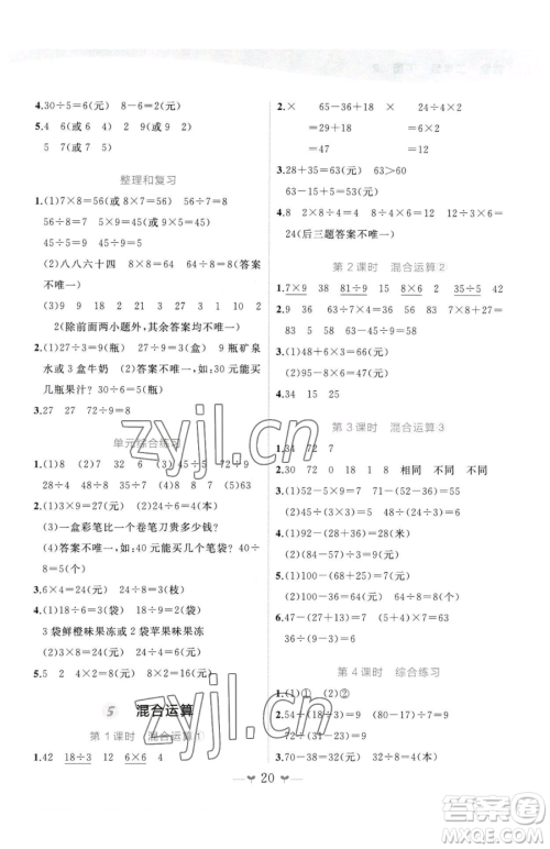 广西师范大学出版社2023课堂小作业二年级下册数学人教版参考答案 广西师范大学出版社2023课堂小作业二年级下册数学人教版参考答案