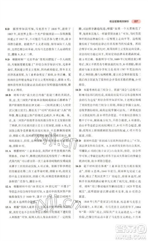 教育科学出版社2023年5年中考3年模拟九年级历史通用版河北专版参考答案