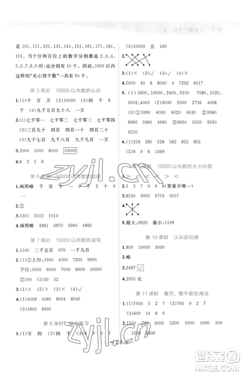 广西师范大学出版社2023课堂小作业二年级下册数学人教版参考答案 广西师范大学出版社2023课堂小作业二年级下册数学人教版参考答案