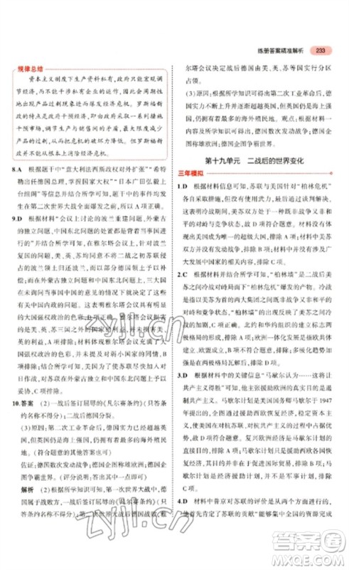 教育科学出版社2023年5年中考3年模拟九年级历史通用版河北专版参考答案