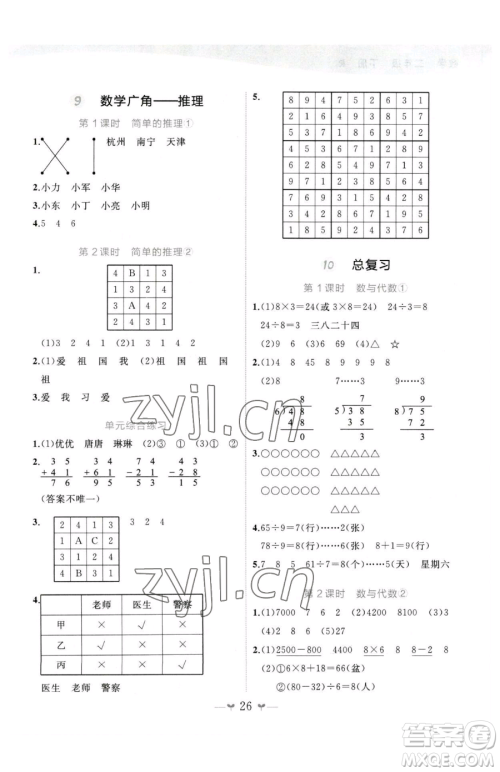 广西师范大学出版社2023课堂小作业二年级下册数学人教版参考答案 广西师范大学出版社2023课堂小作业二年级下册数学人教版参考答案