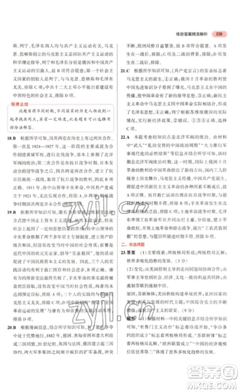 教育科学出版社2023年5年中考3年模拟九年级历史通用版河北专版参考答案