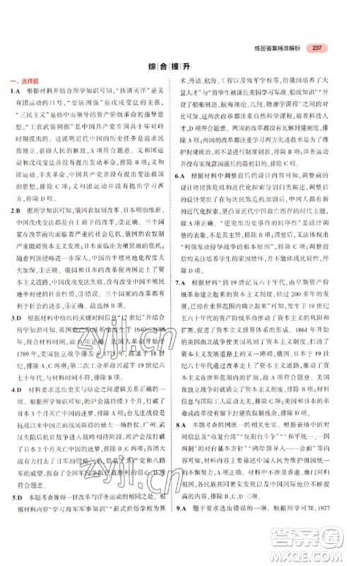 教育科学出版社2023年5年中考3年模拟九年级历史通用版河北专版参考答案