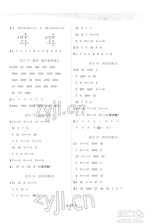 广西师范大学出版社2023课堂小作业二年级下册数学人教版参考答案