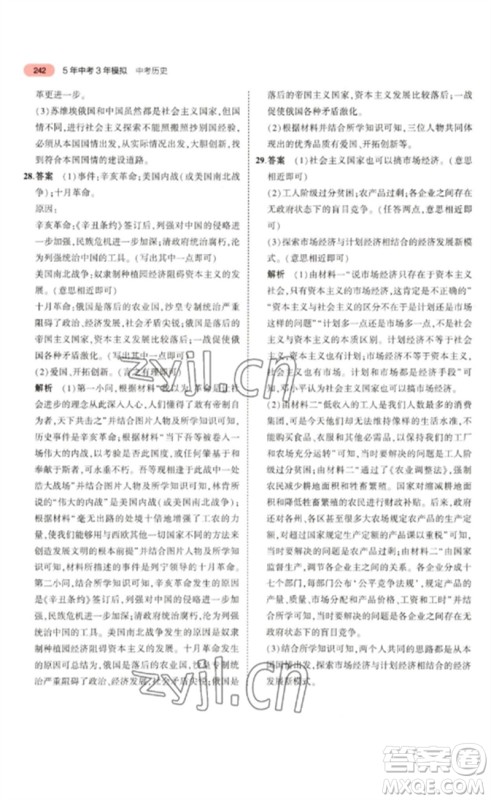 教育科学出版社2023年5年中考3年模拟九年级历史通用版河北专版参考答案 教育科学出版社2023年5年中考3年模拟九年级历史通用版河北专版参考答案