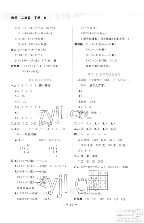 广西师范大学出版社2023课堂小作业二年级下册数学人教版参考答案 广西师范大学出版社2023课堂小作业二年级下册数学人教版参考答案