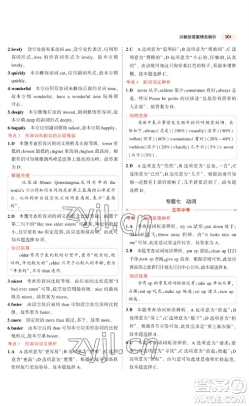 教育科学出版社2023年5年中考3年模拟九年级英语通用版河北专版参考答案 教育科学出版社2023年5年中考3年模拟九年级英语通用版河北专版参考答案