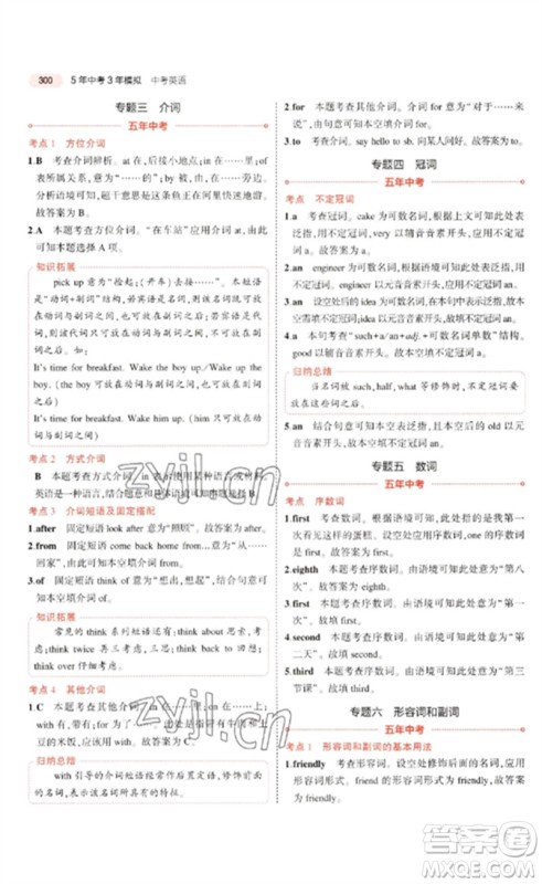 教育科学出版社2023年5年中考3年模拟九年级英语通用版河北专版参考答案 教育科学出版社2023年5年中考3年模拟九年级英语通用版河北专版参考答案