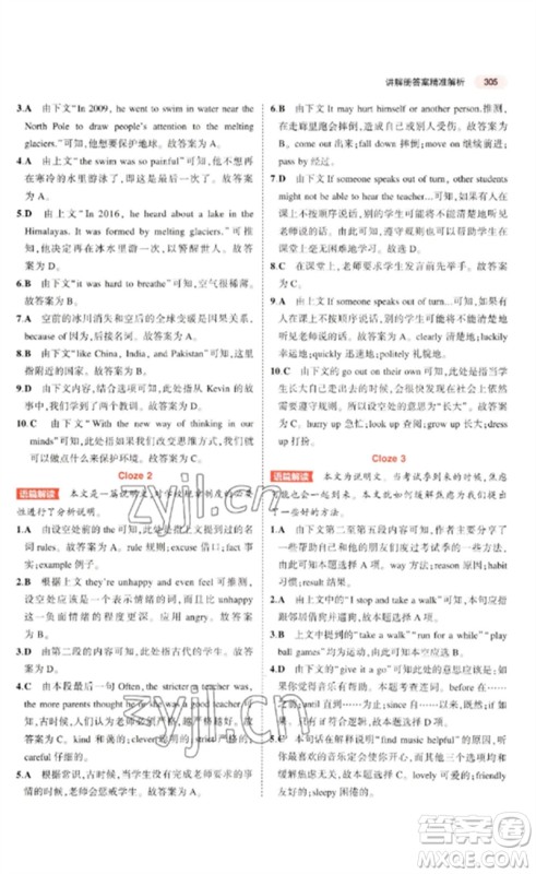 教育科学出版社2023年5年中考3年模拟九年级英语通用版河北专版参考答案 教育科学出版社2023年5年中考3年模拟九年级英语通用版河北专版参考答案