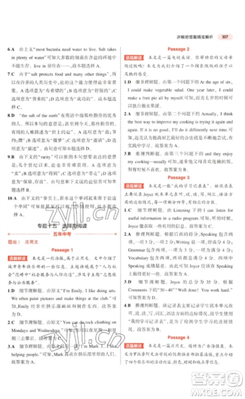 教育科学出版社2023年5年中考3年模拟九年级英语通用版河北专版参考答案 教育科学出版社2023年5年中考3年模拟九年级英语通用版河北专版参考答案