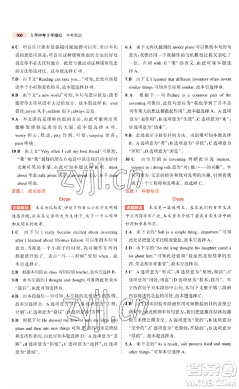 教育科学出版社2023年5年中考3年模拟九年级英语通用版河北专版参考答案 教育科学出版社2023年5年中考3年模拟九年级英语通用版河北专版参考答案