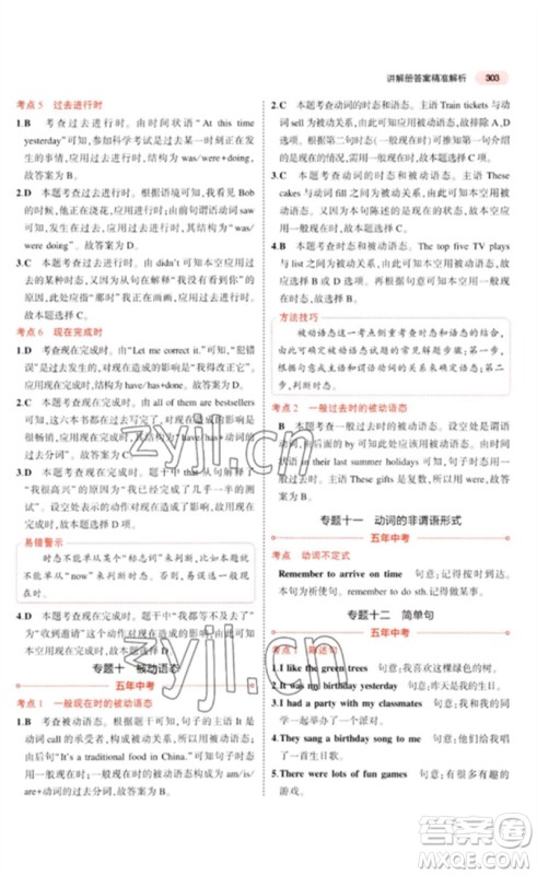 教育科学出版社2023年5年中考3年模拟九年级英语通用版河北专版参考答案