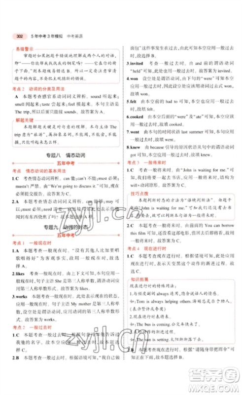 教育科学出版社2023年5年中考3年模拟九年级英语通用版河北专版参考答案 教育科学出版社2023年5年中考3年模拟九年级英语通用版河北专版参考答案