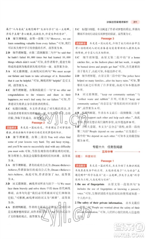 教育科学出版社2023年5年中考3年模拟九年级英语通用版河北专版参考答案 教育科学出版社2023年5年中考3年模拟九年级英语通用版河北专版参考答案