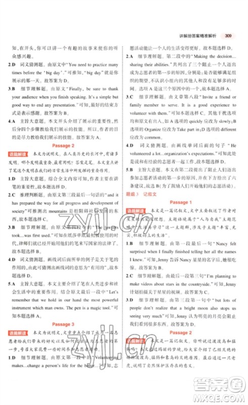 教育科学出版社2023年5年中考3年模拟九年级英语通用版河北专版参考答案 教育科学出版社2023年5年中考3年模拟九年级英语通用版河北专版参考答案
