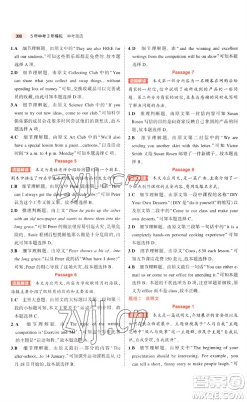 教育科学出版社2023年5年中考3年模拟九年级英语通用版河北专版参考答案 教育科学出版社2023年5年中考3年模拟九年级英语通用版河北专版参考答案